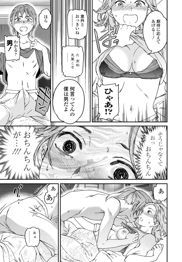 【エロ漫画】巨乳女子大生が酔い潰れた先輩を介抱し朝までラブホで中出しされる展開!! サンプル画像
