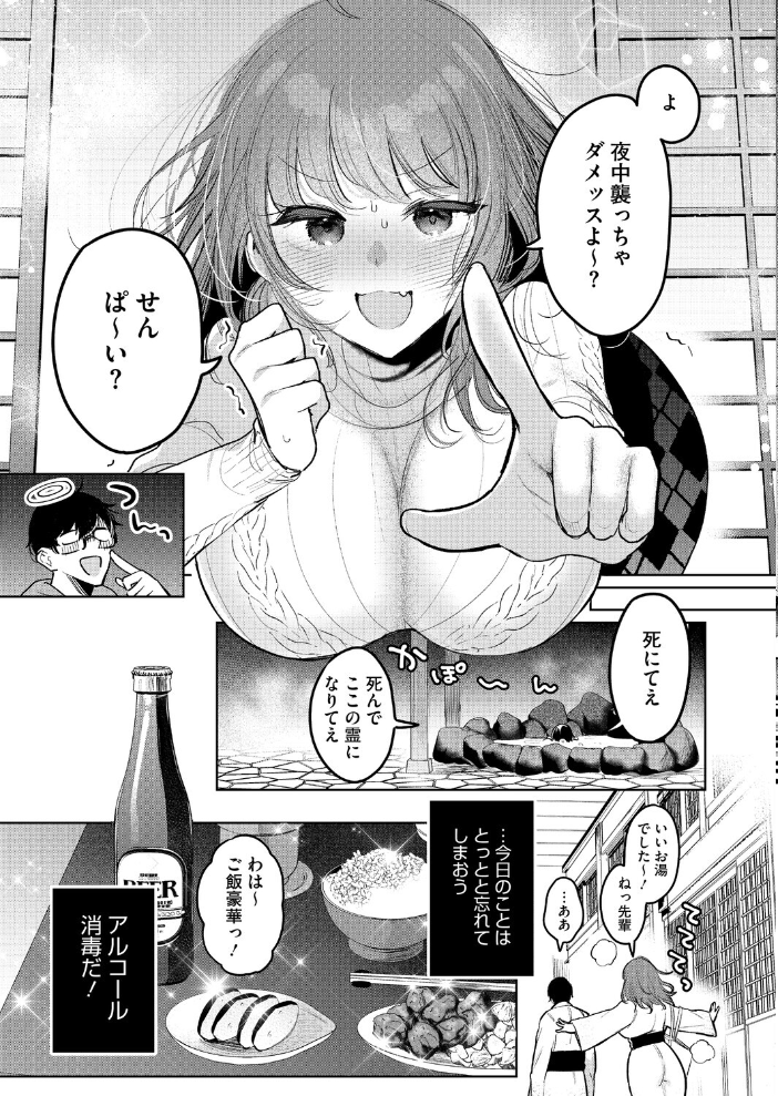 【エロ漫画】後輩と二人きりの温泉旅館で 巨乳女子大生と禁断の大胆Hが始まる！ サンプル画像