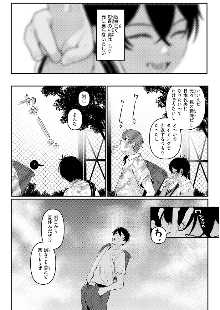 【エロ漫画】夏休み直前の幼なじみが導く爆乳と騎乗位の初体験 日焼け肌とムッチリ胸が映える女子校生の成長痛シーン！ サンプル画像