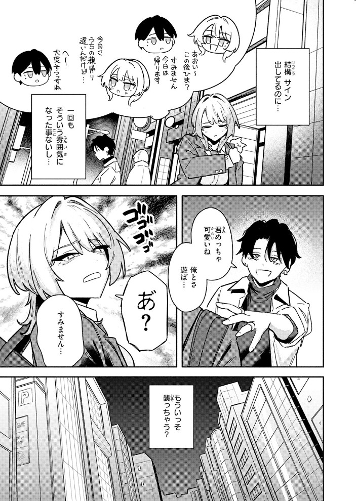【エロ漫画】 足立さんは襲われたい！ サンプル画像