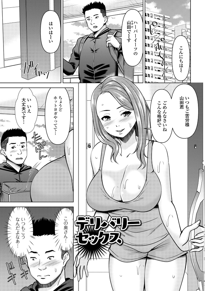 【エロ漫画】寝取られ人妻の濃密潮吹きと中出し 魅惑の巨乳やわらぎ乱交短編集！！ サンプル画像