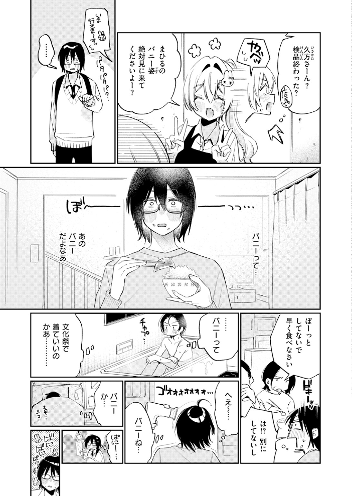 【エロ漫画】巨乳女子校生がバニー衣装でフェラ挑発 バニー喫茶文化祭の甘い誘い! サンプル画像