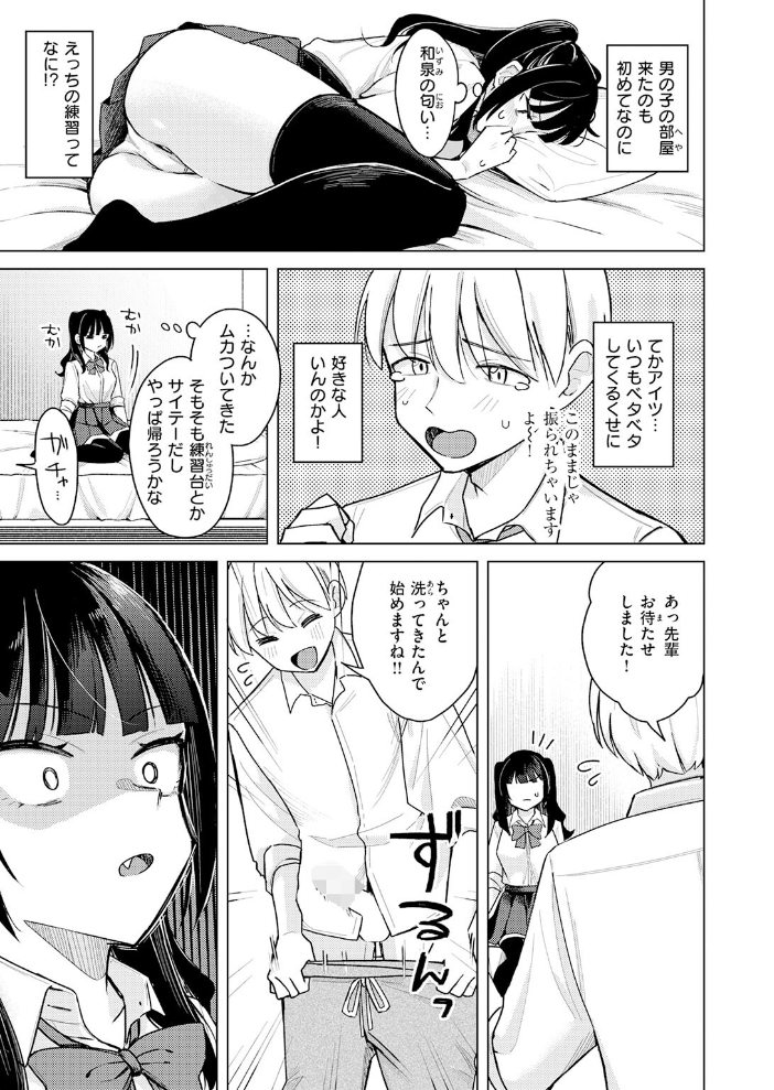 【エロ漫画】先輩の練習相手は巨乳女子高生 指マンと着エロでわかるエッチな実践シーン! サンプル画像