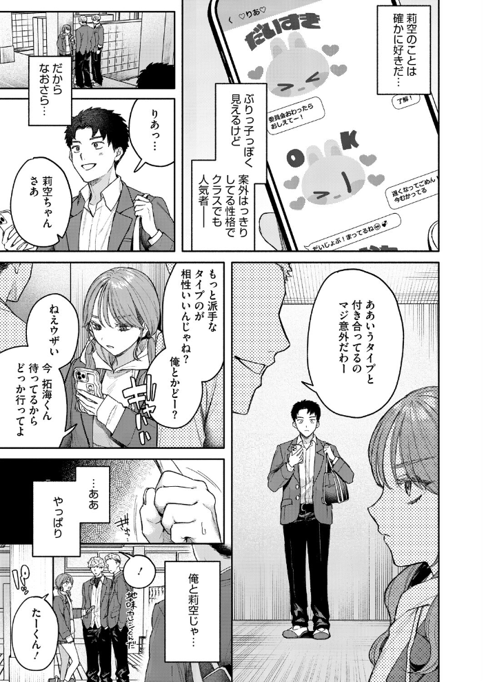 【エロ漫画】女子校生の恋とラブH 想いを止められない莉空と拓海の激しくも純愛な昼休みの物語 サンプル画像
