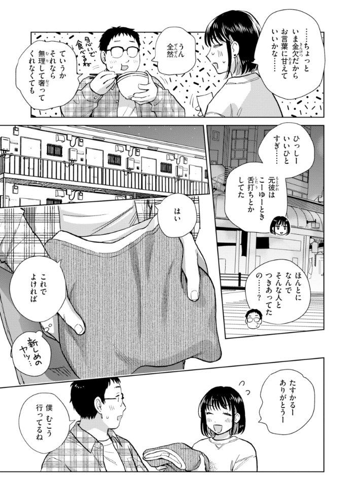 【エロ漫画】美乳女子大生と彼氏の初体験で中出しとフェラを堪能する騎乗位ラブ×Hw サンプル画像