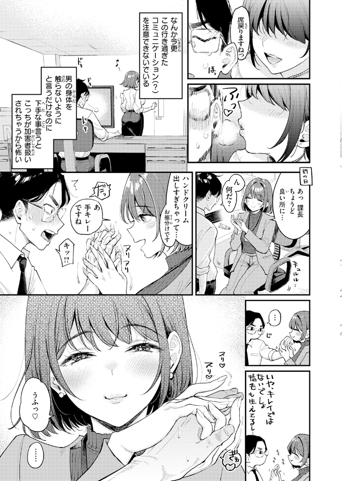 【エロ漫画】巨乳OLが濃密フェラと中出しに惑う騎乗位エロ体験!! サンプル画像