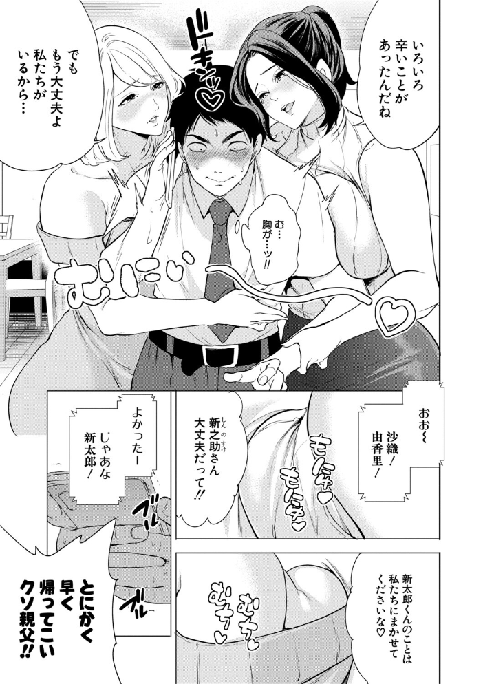 【エロ漫画】義母と幼なじみの巨乳熟女が二人きた日 密かな背徳と3Pの夜! サンプル画像
