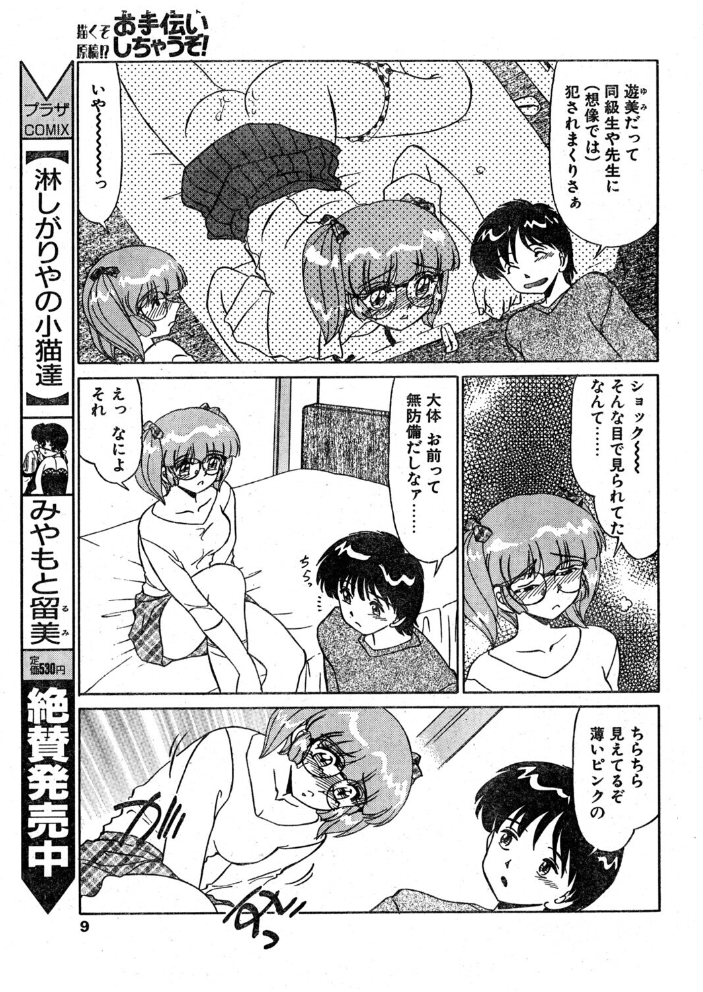 【エロ漫画】めがね美大生の手伝いごと誘惑される瞬間を描く短編漫画 サンプル画像