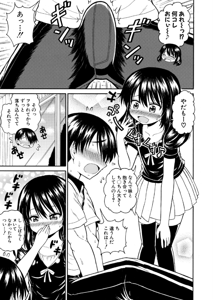 【エロ漫画】姉と妹が近親で慰め合う落ち込み兄への激しく締め付ける快感シーン サンプル画像