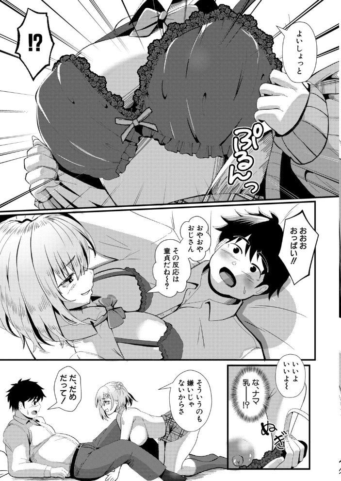 【エロ漫画】黒ギャルとビッチな嫁さん誘惑はじめる巨根シチュエーション！制服ギャルの甘いお礼と過激な夜ｗ サンプル画像