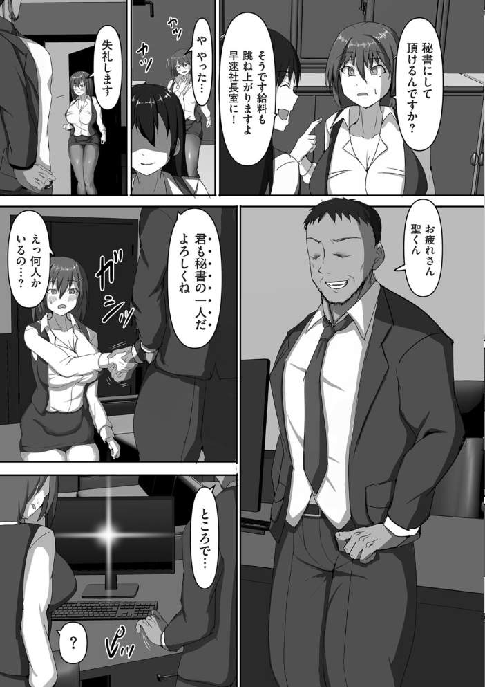 【エロ漫画】寝取られOLと人妻の秘密 中出し含む巨乳フェラと盗撮の罠【種付け会社の罠】の甘い背徳日常！！ サンプル画像