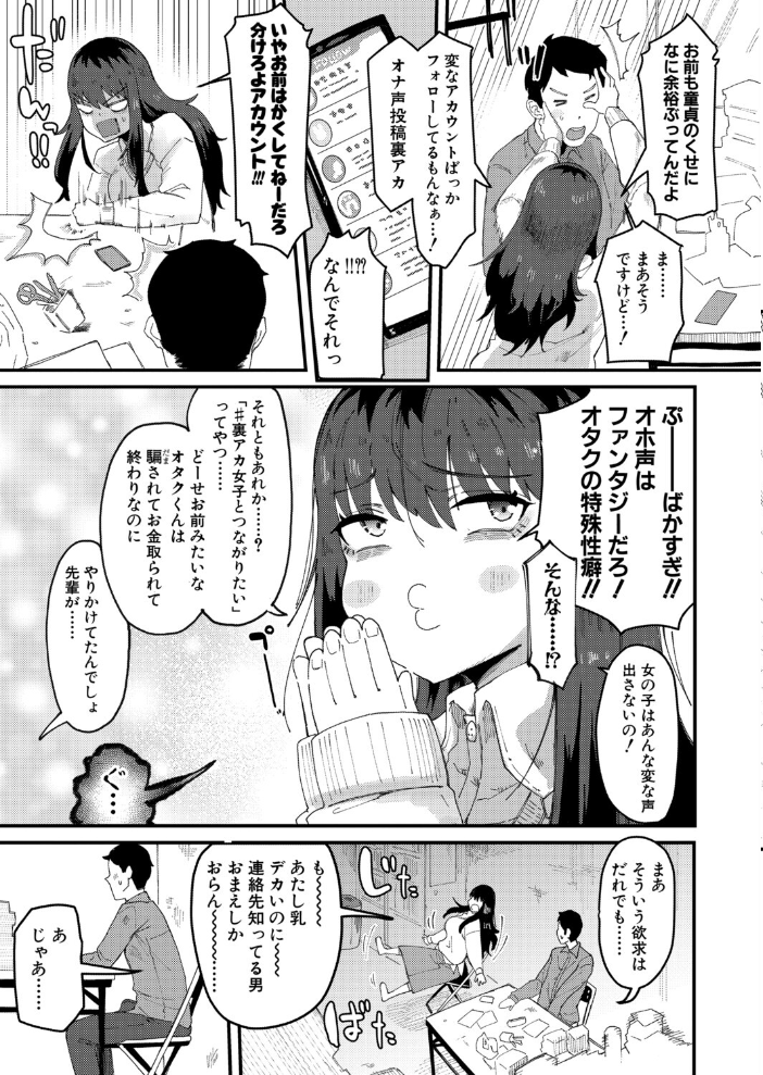 【エロ漫画】女子大生の恥じらいを突く巨乳オタク後輩と童貞少年のハメどき誘惑ドラマ サンプル画像