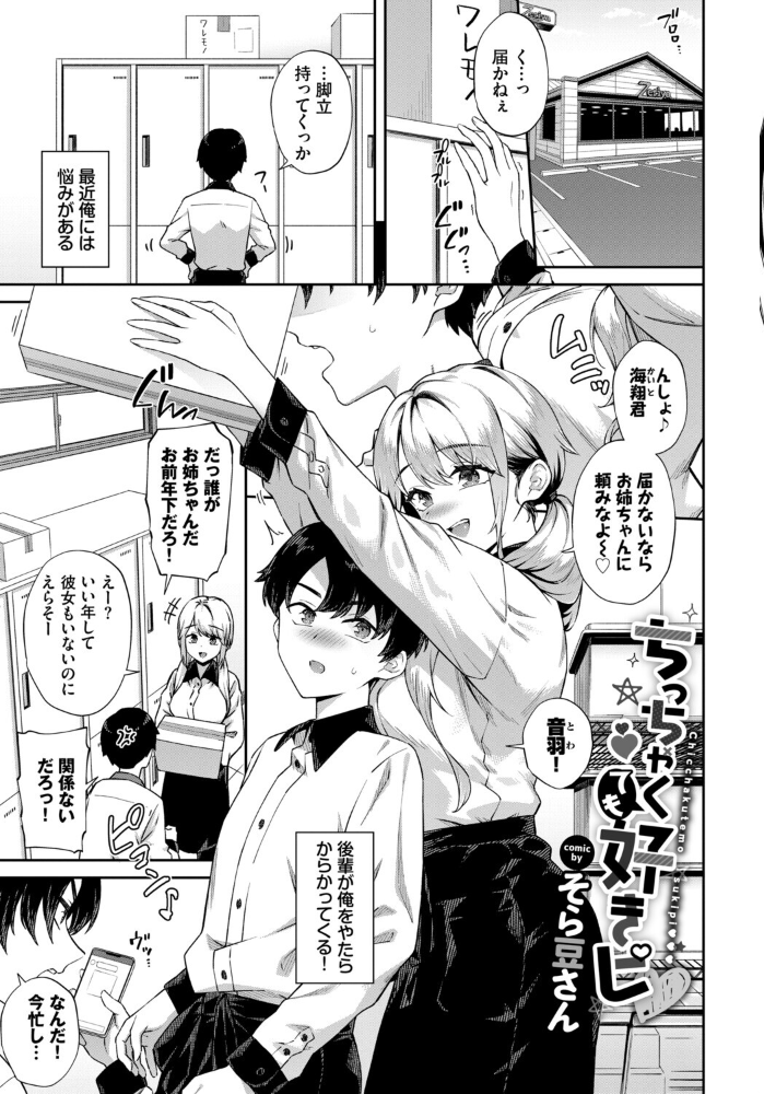 【エロ漫画】美乳ギャルと制服で迫る騎乗位パイズリ中出し潮吹きハメ撮り学園ラブ&Hw サンプル画像