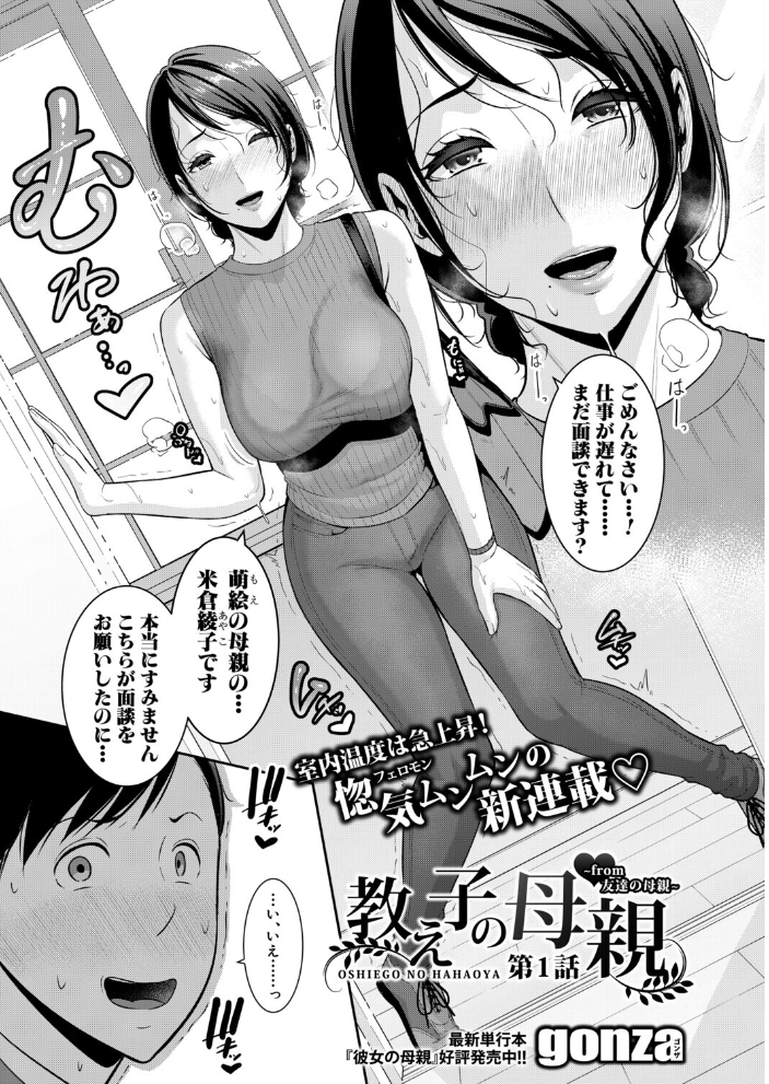 【エロ漫画】熟した人妻が教え子の母親と密会する背徳セックス 大人の色気に溺れる熟女の誘惑事情! サンプル画像