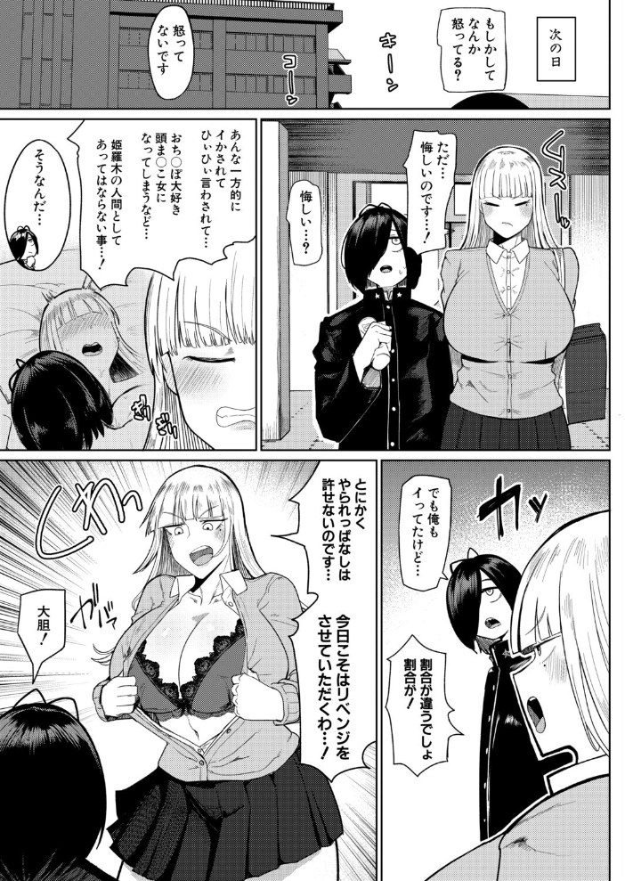 【エロ漫画】完璧お嬢様が徹底リベンジ 巨乳令嬢が虜になるとろける快楽 in 生チ○ポ膣内中出し! サンプル画像
