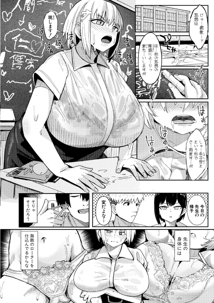【エロ漫画】巨乳女教師とハーレム乱交 中出しフェラ パイズリ潮吹きで羞恥全開ｗ サンプル画像