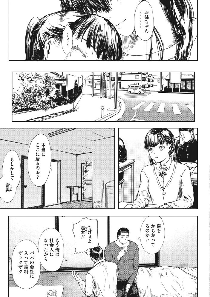 【エロ漫画】姉のために身を捧げる巨乳妹と売春を選んだ夜、妹はどう耐えるのかｗ サンプル画像