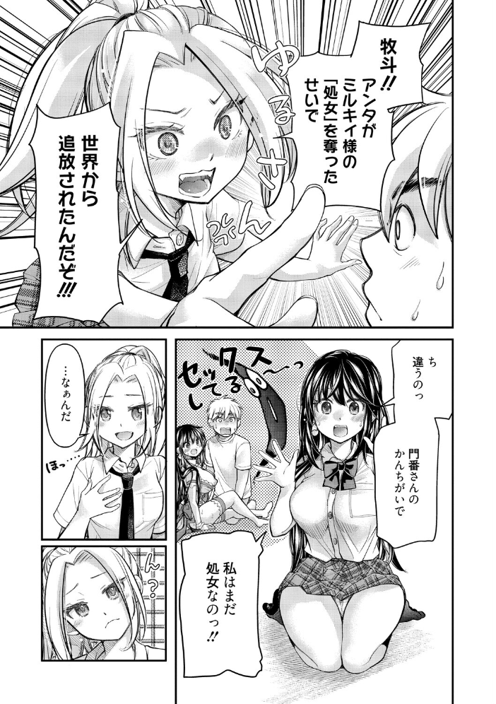 【エロ漫画】童姫ミルキィと童貞勇者の巨乳羞恥エッチでエネルギーをためる冒険w サンプル画像