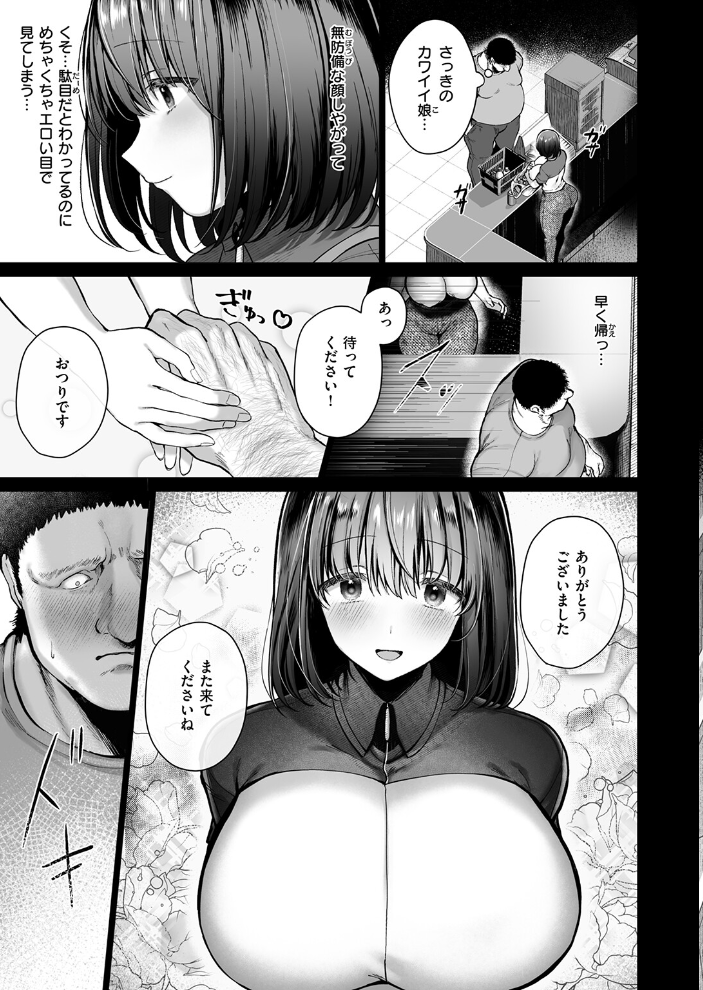 【エロ漫画】美女高校生の巨乳を狙う男に捕われて、拘束されながら潮吹きと中出しを繰り返す夜の凌辱セックスｗ サンプル画像