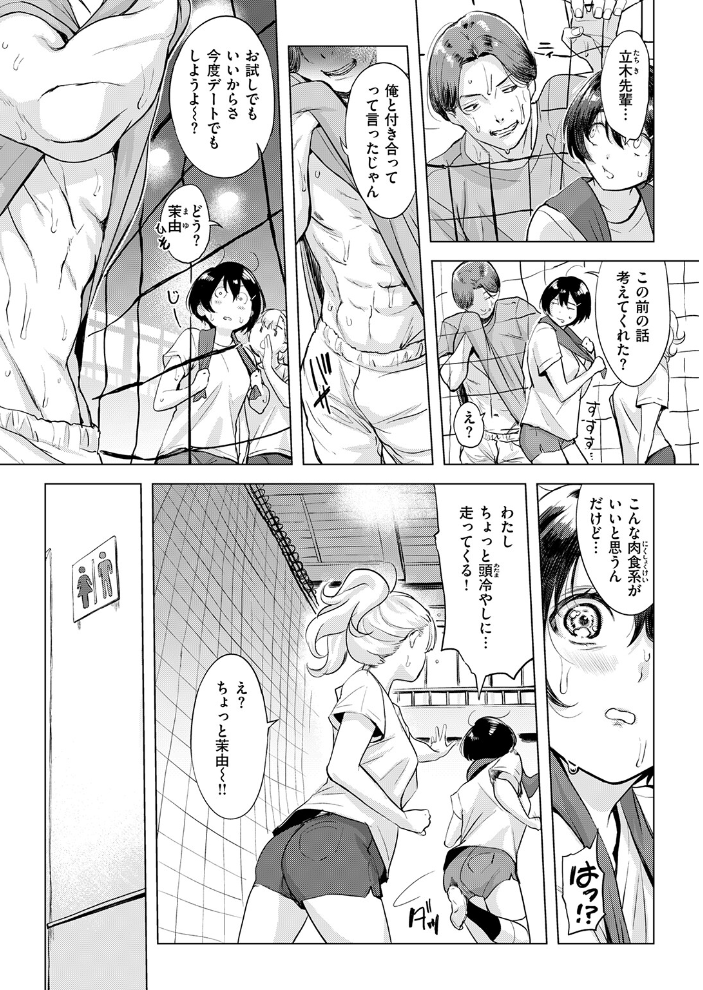 【エロ漫画】巨乳女子校生の悶絶フェラと中出し潮吹き、体操着のまま始まるスポーツ系快感の夜w サンプル画像
