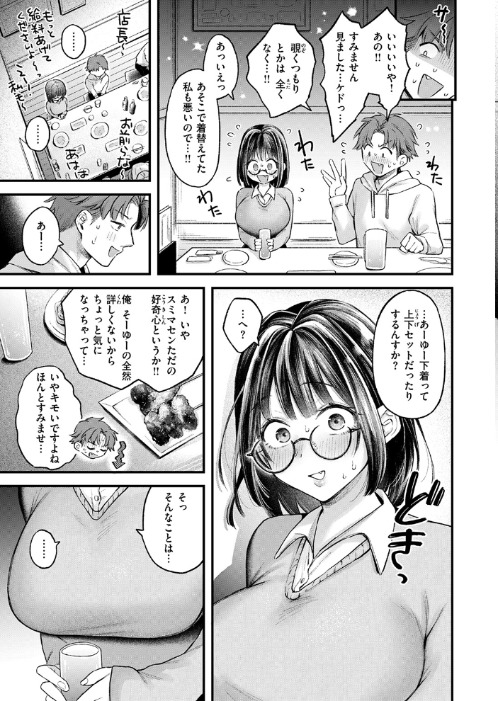 【エロ漫画】好きになってもいいですかの笹矢さんと爆乳OLが見せる中出しとパイズリの甘い罠w サンプル画像