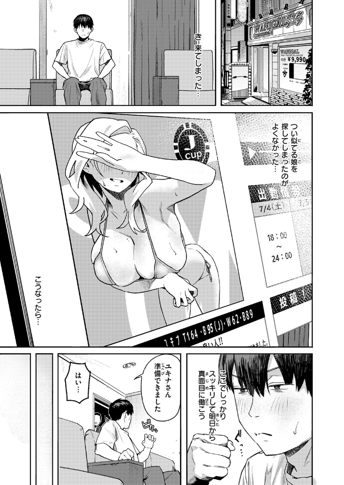【エロ漫画】人妻の胸元を狙う客に密会する、巨乳ママのフェラと手コキで溺れる夜の風俗ライフ! サンプル画像