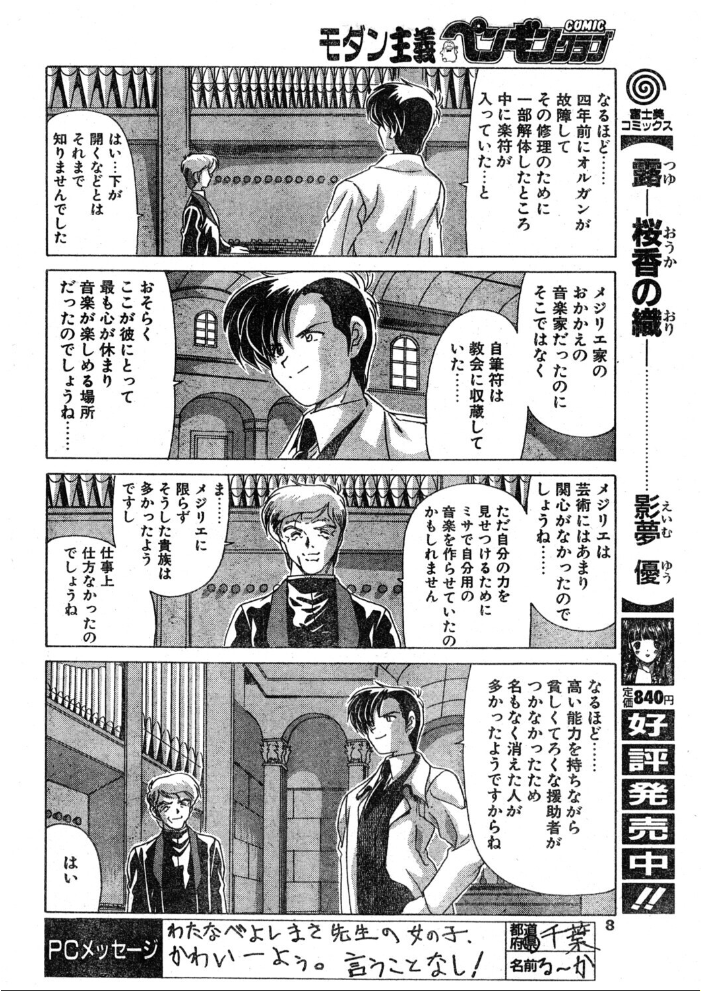 【エロ漫画】 COMICペンギンクラブ1998年1月号 サンプル画像