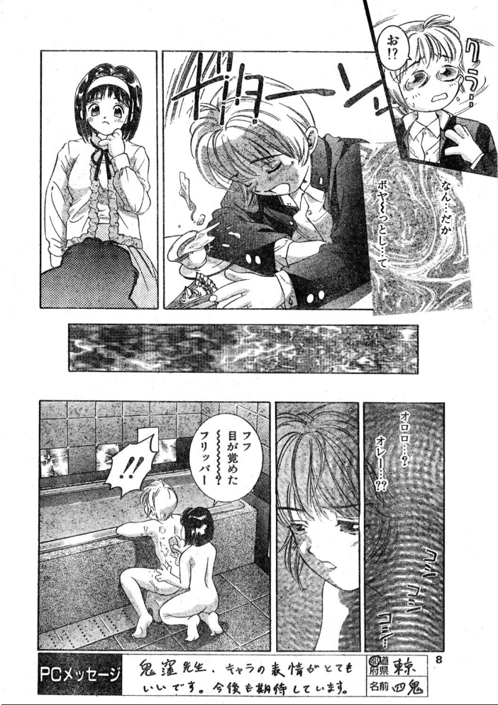 【エロ漫画】 COMICペンギンクラブ1998年2月号 サンプル画像
