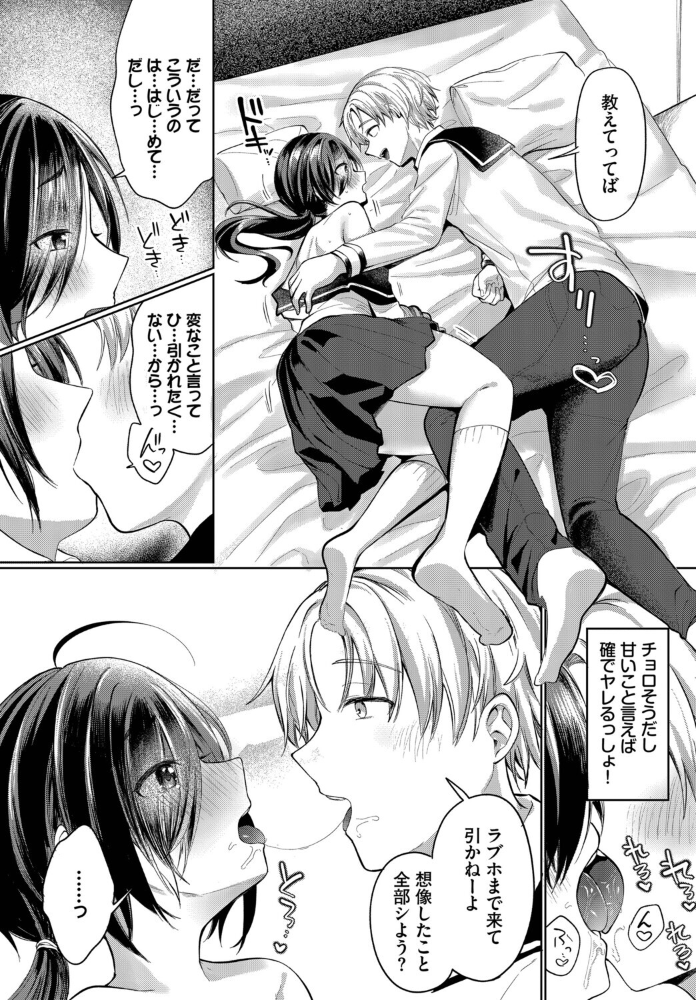 【エロ漫画】美乳の彼女と初めてのラブホデート 中出しとフェラをちょっとずつ楽しむ二人の恥じらいの瞬間! サンプル画像