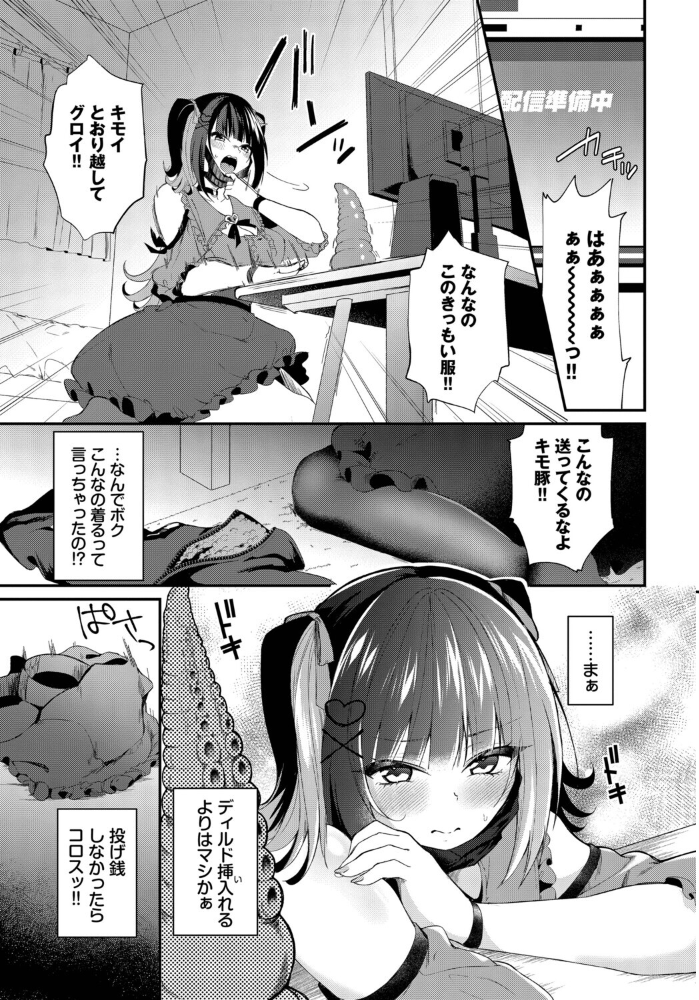 【エロ漫画】美乳の地雷ちゃんが触装ナマ配信で潮吹きとオナニーを見せつける実践ハードな夜ｗ サンプル画像