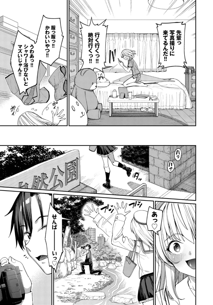 【エロ漫画】美乳女子大生と初めてのホテルデート 巨乳と中出し騎乗位でとろける初体験! サンプル画像