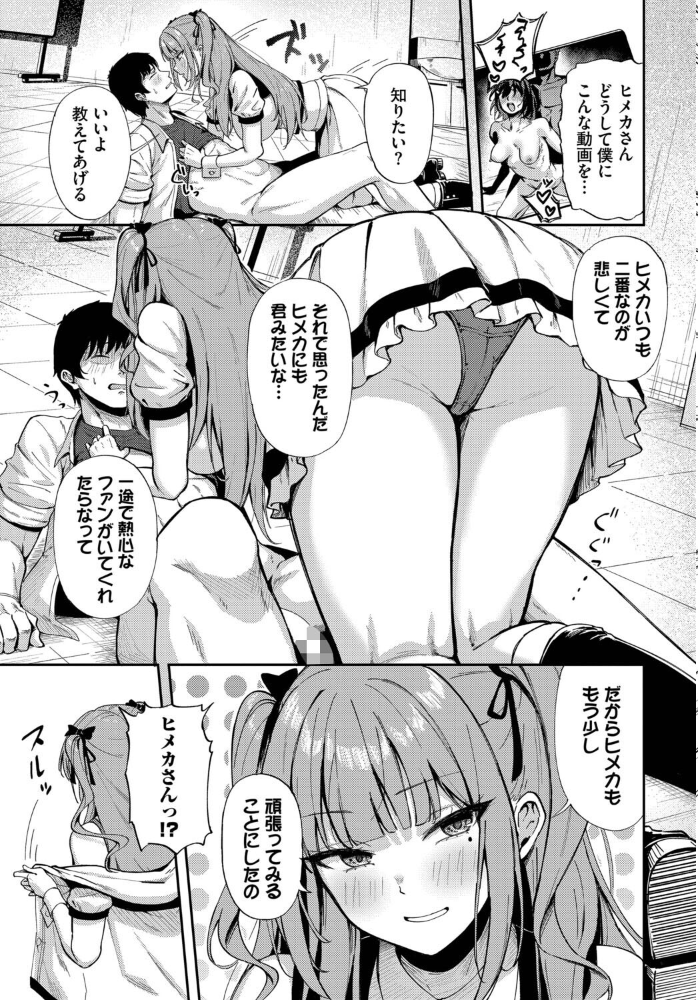 【エロ漫画】推しじゃないのにっ！？の美乳アイドルと裏切りセックス 中出しと騎乗位で溢れる欲望ｗ サンプル画像