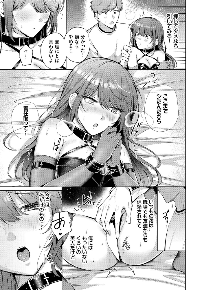 【エロ漫画】美乳の彼女と誤解から始まる拘束の夜、二人きりで孕ませたい欲望が暴走する!! サンプル画像