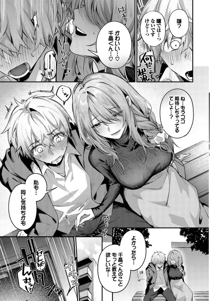 【エロ漫画】理想のお姉さんと甘い夜ふたりきり 巨乳美乳の彼女と中出しフェラを堪能する流れｗ サンプル画像