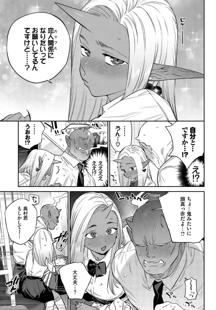 【エロ漫画】鬼ギャルと巨乳オークの密室エッチ 中出しとフェラで溶ける身体の密接な夜w サンプル画像