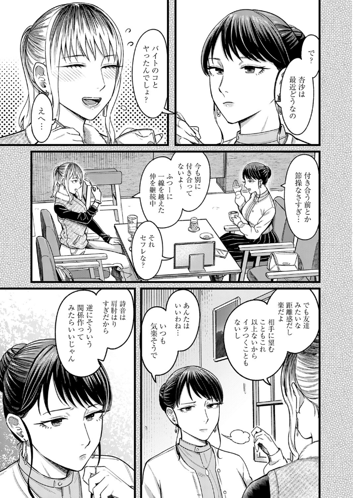 【エロ漫画】姉とセフレの距離が近づくとき、巨乳と中出しが絡む騎乗位の夜ｗ サンプル画像