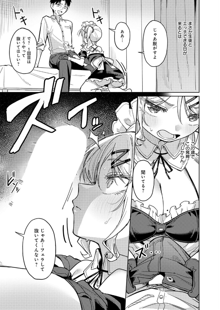 【エロ漫画】綺麗で巨乳なギャルメイドが私の部屋でフェラと中出しを焦らしつつ責める夜の指示書w サンプル画像