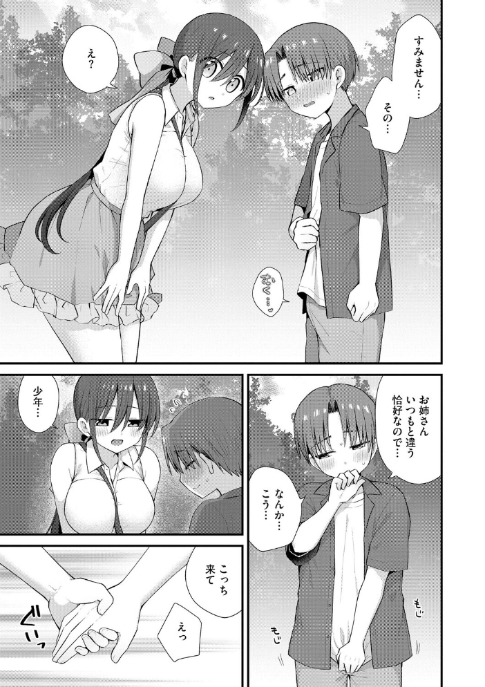 【エロ漫画】巨乳のお姉さんと引っ込み思案ボクが過ごす部屋での歪な恋の始まり【】に誘われる夜w サンプル画像
