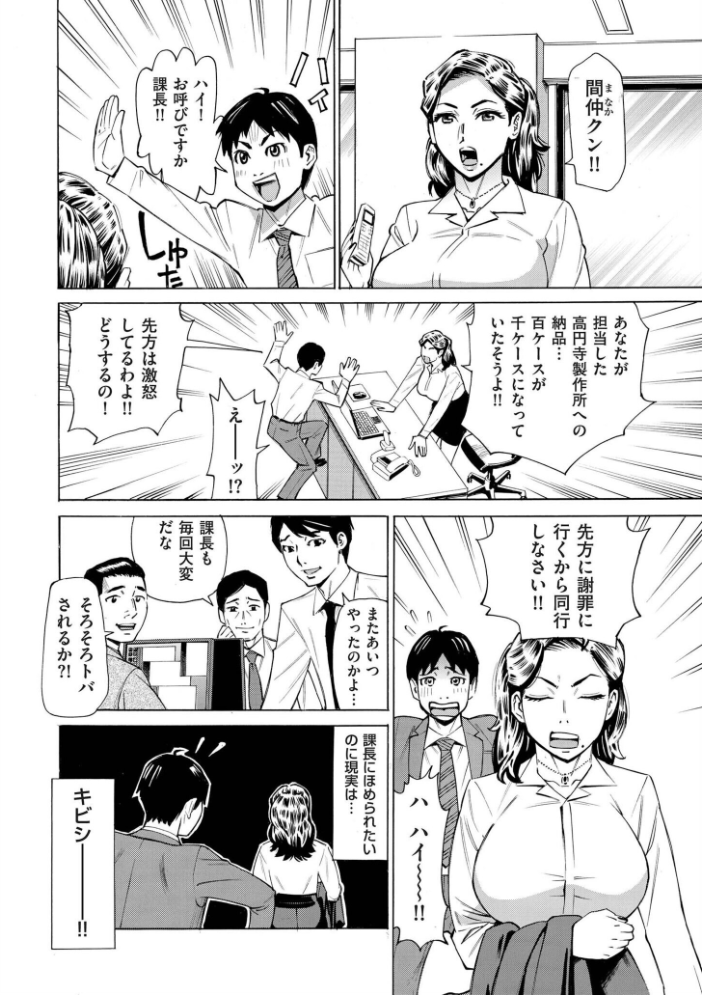 【エロ漫画】義母とOLたちの美乳が揺らぐ中出しフェラ騎乗位で濃密な夜を過ごす人妻ハーレムｗ サンプル画像