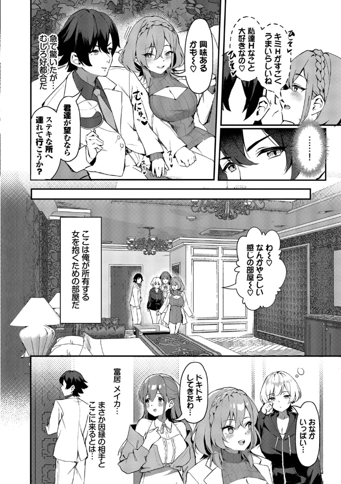 【エロ漫画】美乳メイドとハーレム生活で中出しフェラに騎乗位を堪能する女性たちw サンプル画像