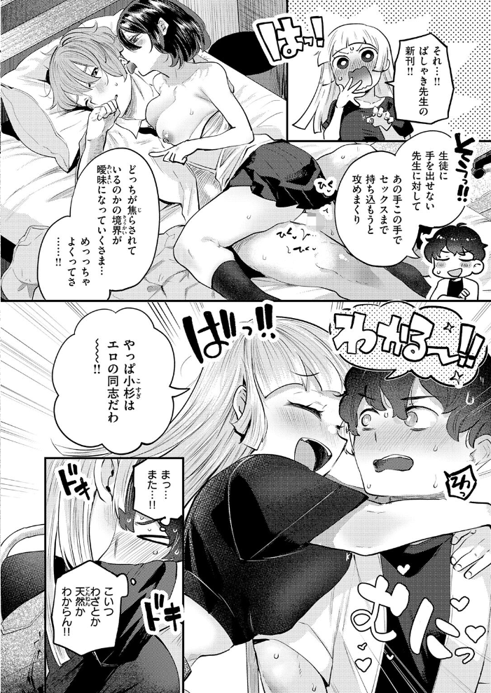 【エロ漫画】オフ会で再会した女子大生は巨乳でフェラと騎乗位を求めてくる環境で惹かれ合い中出しを決意した夜w サンプル画像