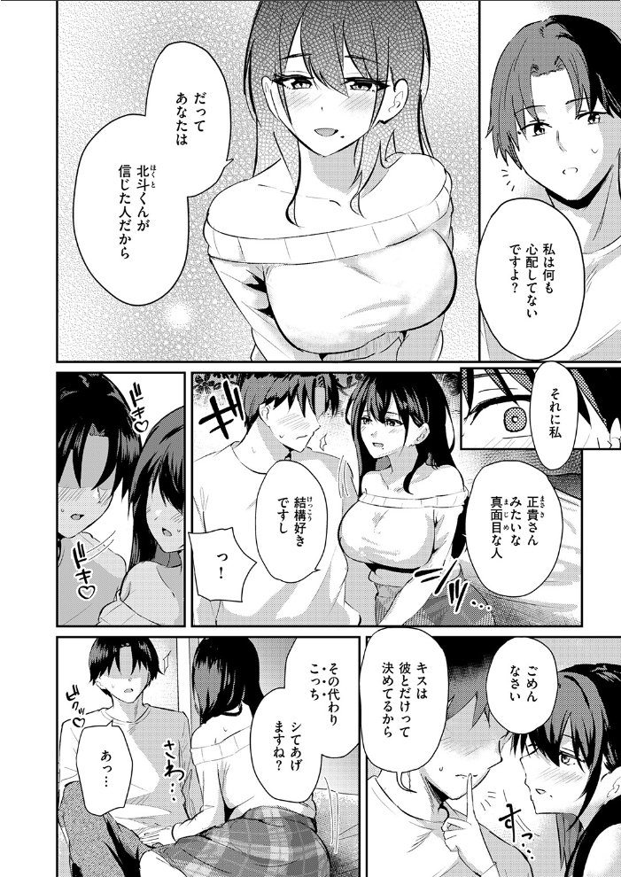 【エロ漫画】寝取られた人妻の巨乳と密会 フェラと中出しで堕ちる夜の騎乗位w サンプル画像