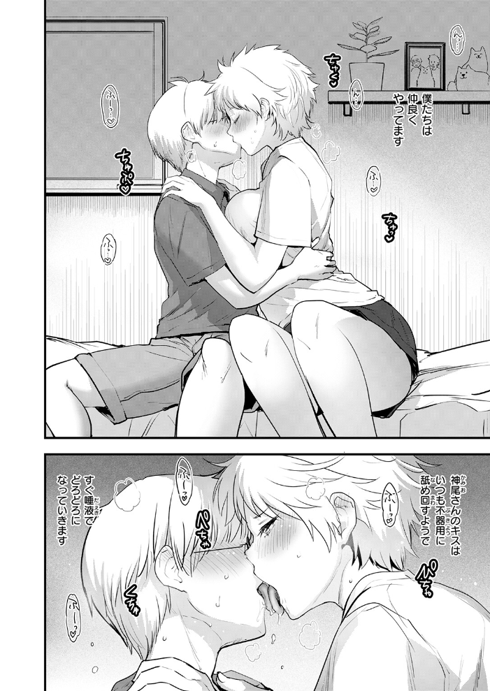 【エロ漫画】私のことを好きですと告白した美乳の彼女と初対面から始まるフェラと潮吹きの秘密の夜w サンプル画像