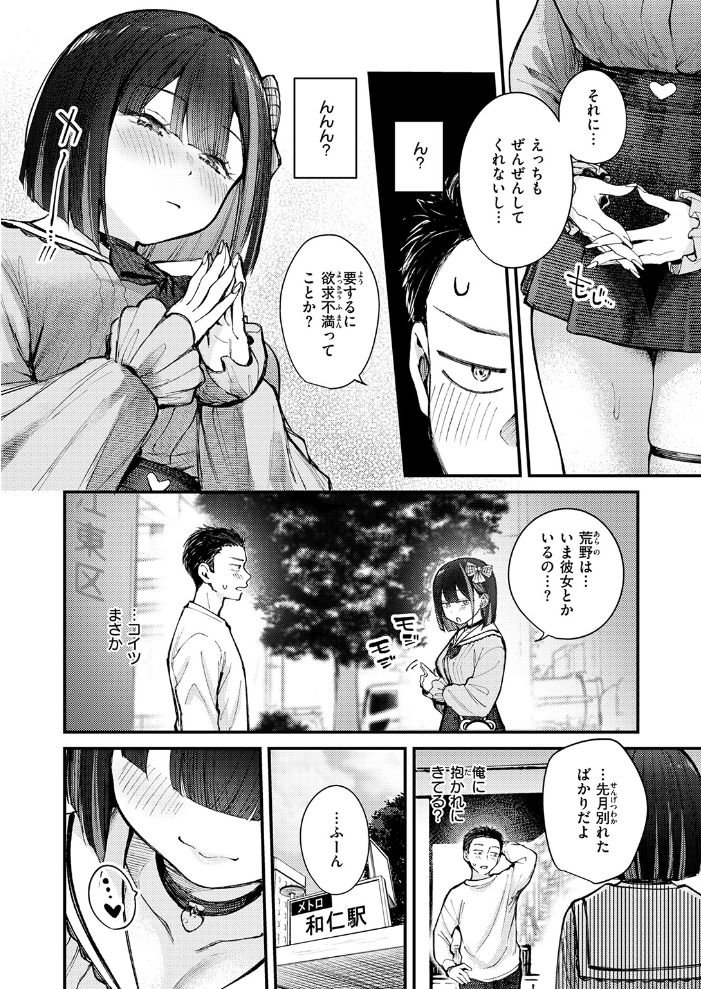 【エロ漫画】元カノは地雷でした。巨乳女子と再会して寄せてくる欲望を止められず、フェラと騎乗位で彼女に中出ししてしまう話w サンプル画像