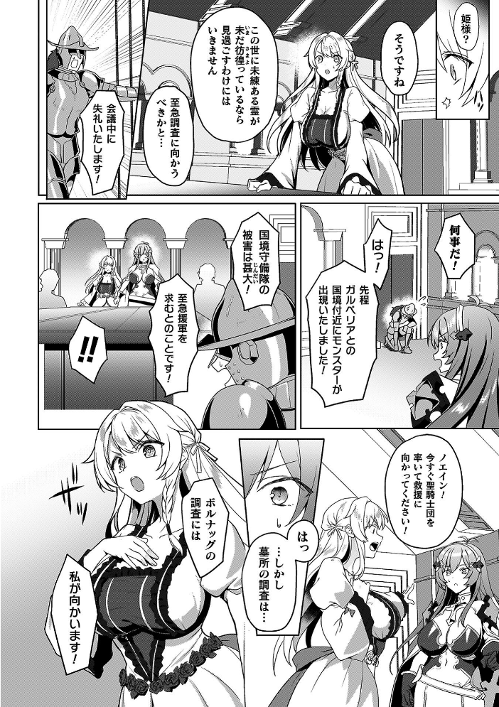 【エロ漫画】淫乱に苛まれる巫女姫セシリィとノエインの巨乳が揺れる中出し騎乗位セックスの地獄編w サンプル画像