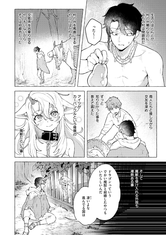 【エロ漫画】寝取られ美乳の少女を巡る騎乗位と乱交の夜、宝石の秘密を抱える異類の旅路w サンプル画像