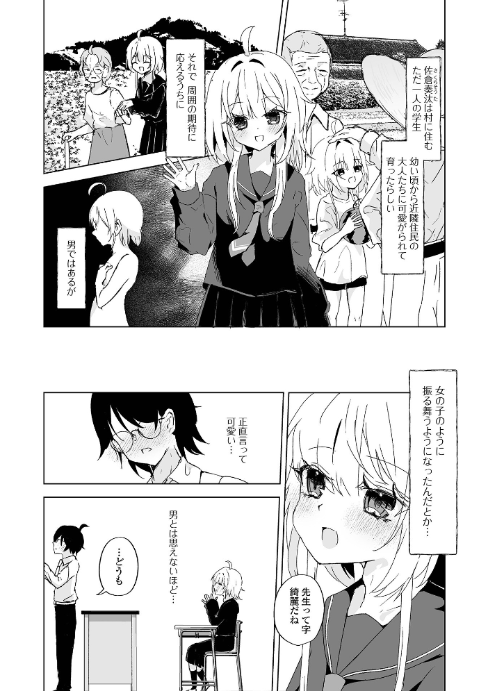 【エロ漫画】 Web男の娘・れくしょんッ！S Vol.117 サンプル画像