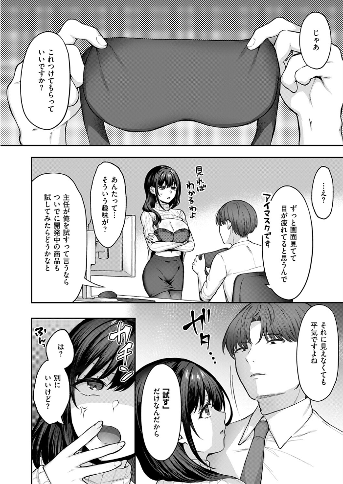 【エロ漫画】職場で見せる加藤主任のストレス解消 巨乳OLと中出し潮吹きの夜の実験! サンプル画像