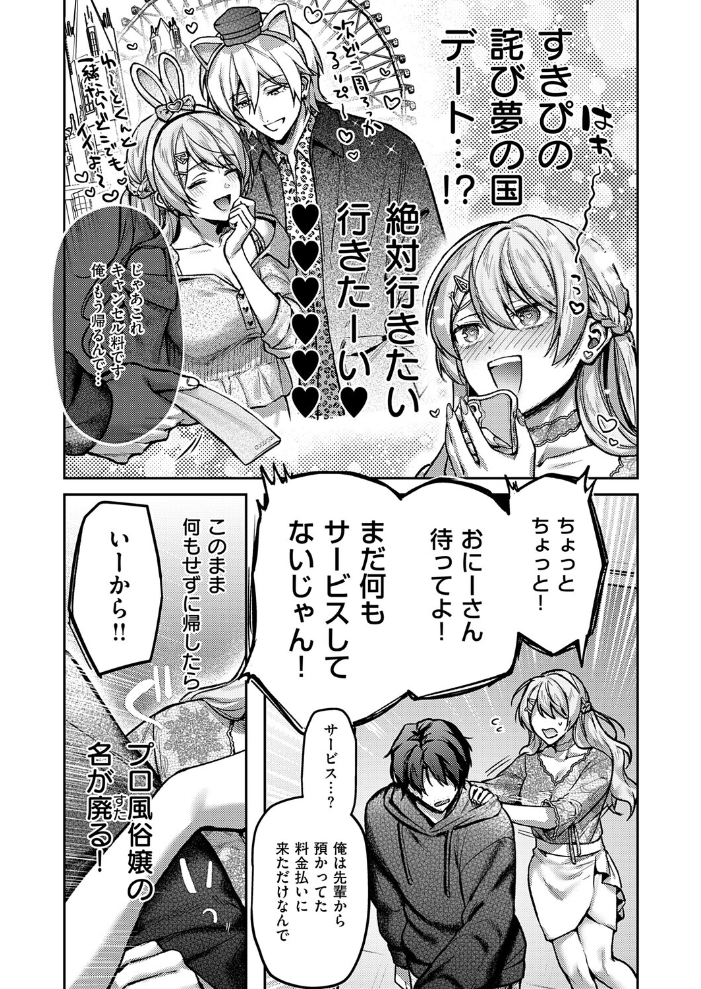 【エロ漫画】風俗嬢のプロ風俗サービスで潮吹きに溺れるド陰キャ客との一発勝負の夜ｗ サンプル画像