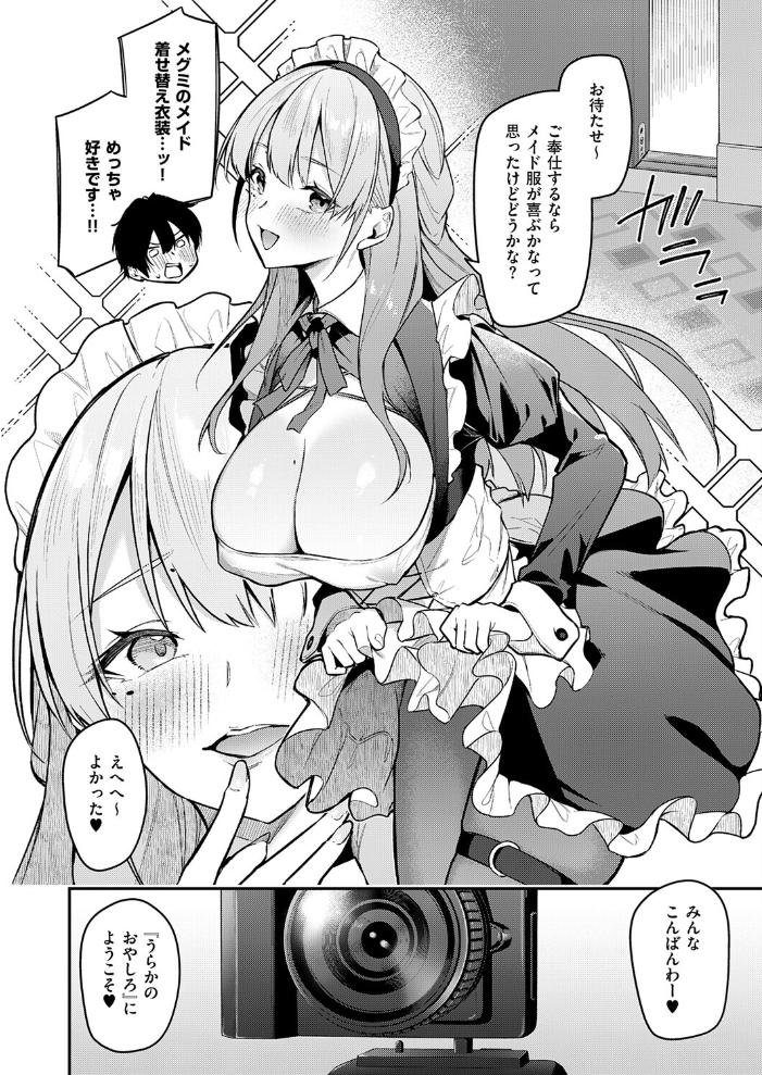 【エロ漫画】推しキャラとコスプレで臨むホテル撮影、緊張と興奮の騎乗位ハメ撮りへと続く一夜w サンプル画像